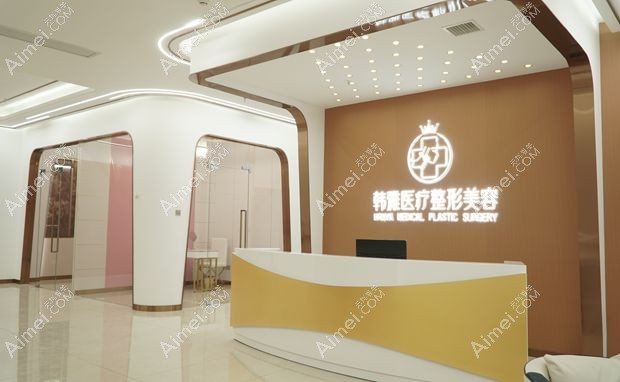 常德韩雅医疗美容门诊部前台