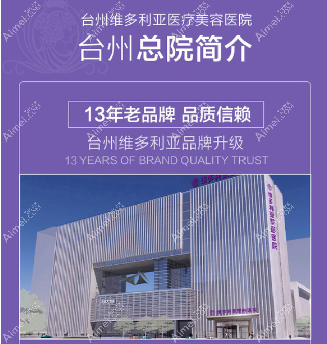 台州维多利亚整形医院怎么样