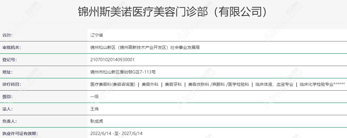 锦州斯美诺整形正规吗 锦州斯美诺整形正规吗