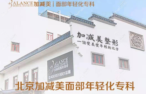北京小切口拉皮哪家好?前3北京加减美/美媛荟/华韩做拉皮好