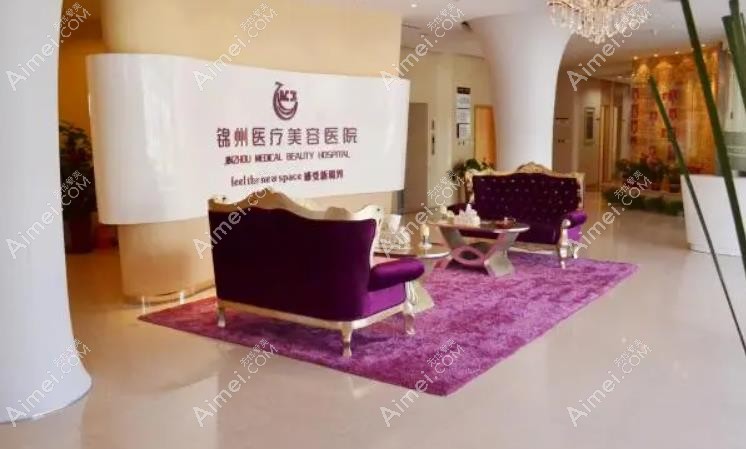 锦州医疗美容医院医院大厅