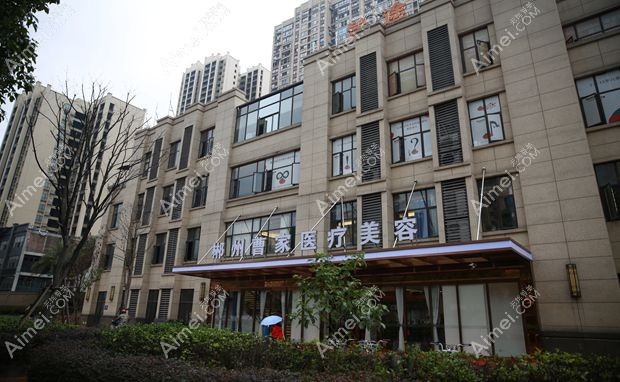 郴州曹家易丽医疗美容门诊部外景