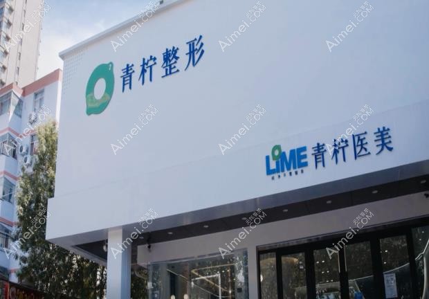 新乡青柠医疗美容诊所外观图