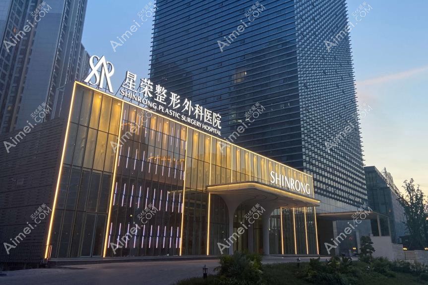 重庆星荣整形外科医院医院外景