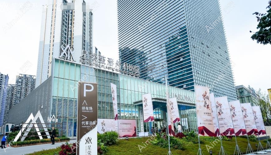 重庆星荣整形外科医院医院外景2