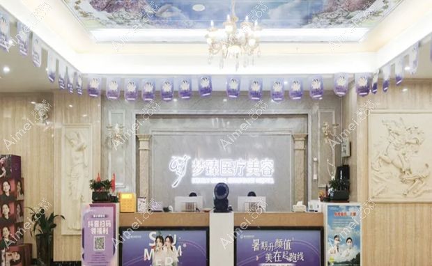 惠州梦臻医疗美容门诊部前台