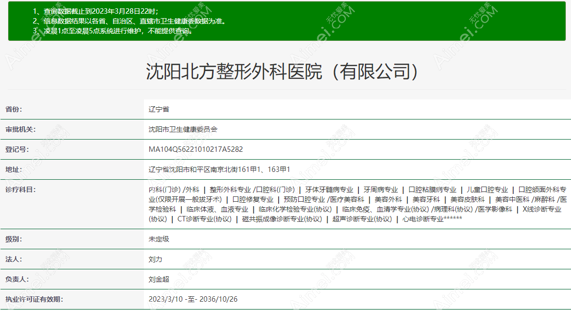 沈阳北方整形正规资质 沈阳北方整形正规资质