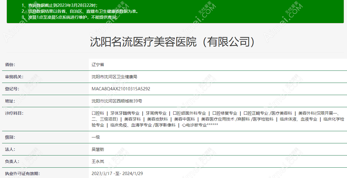 沈阳名流整形医院正规资质 沈阳名流整形医院正规资质