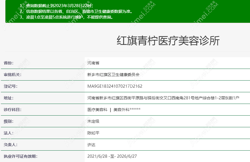 新乡青柠整形资质正规可靠 新乡青柠整形资质正规可靠