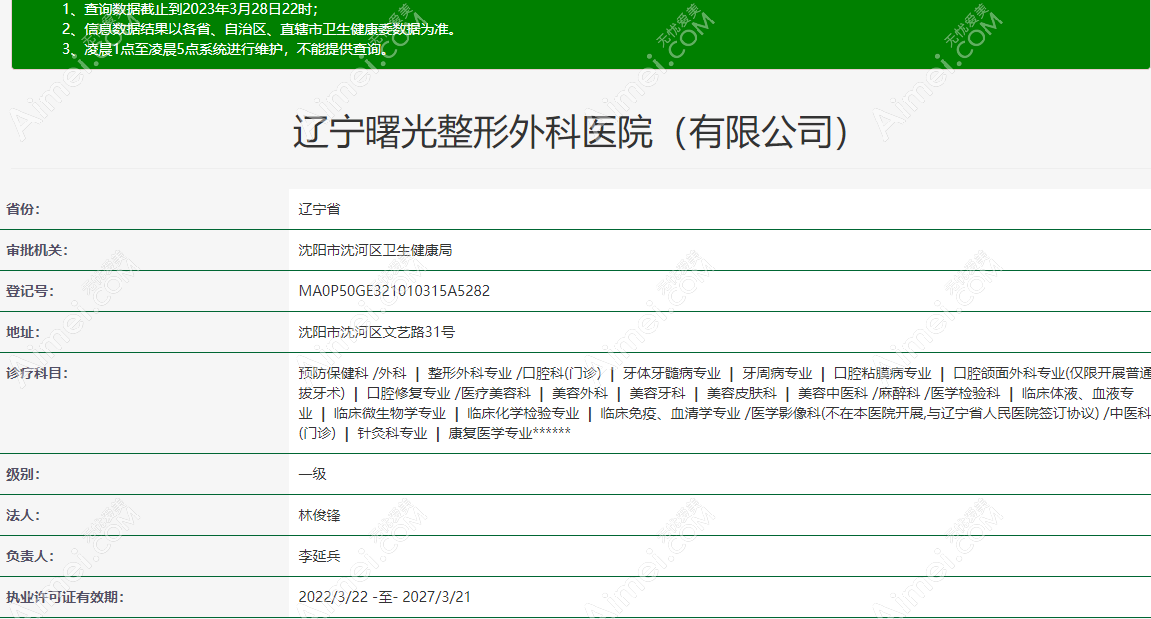 辽宁曙光整形医院资质 辽宁曙光整形医院资质