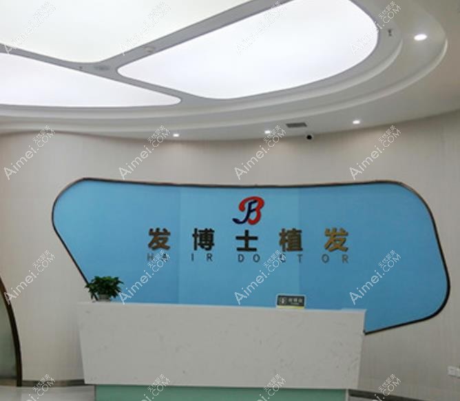 贵阳发博士植发医院前台