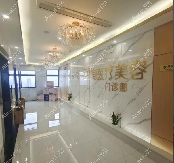 芜湖二四美医疗美容门诊部医院走廊