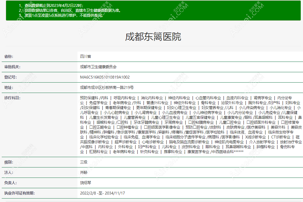 四川东篱医院资质