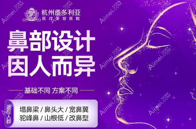 杭州维多利亚整形医院做鼻子好吗 杭州维多利亚整形医院做鼻子好吗