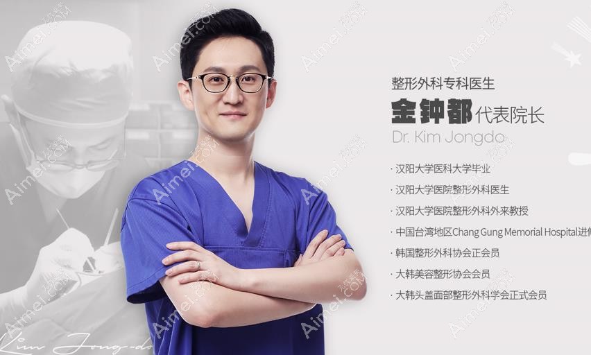 韩国乐日整形金钟都代表院长