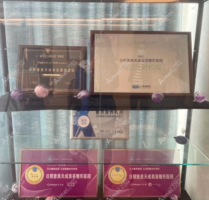 日照壹美天成美容整形医院荣誉展示