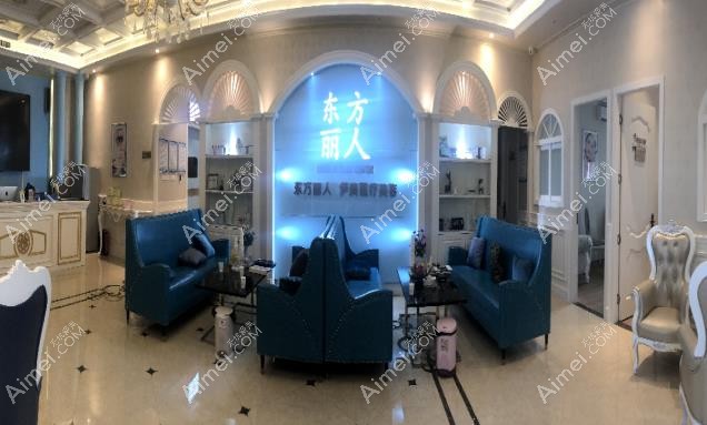 大理伊美东方丽人医疗美容门诊部大厅环境