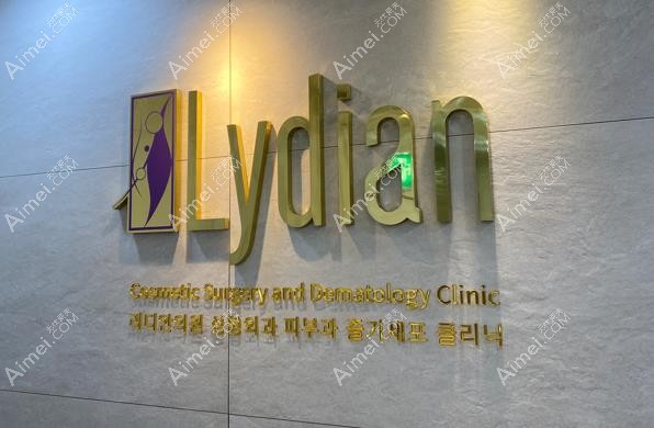 韩国丽迪安整形外科医院医院环境