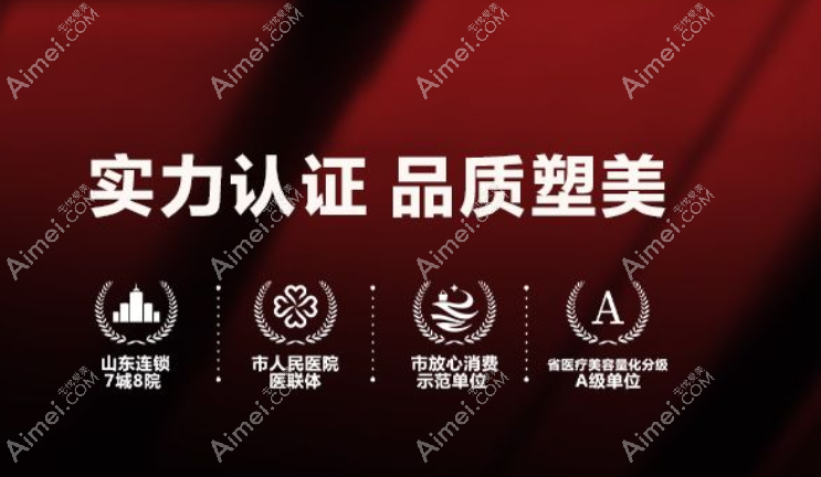 日照壹美天成整形医院资质和实例如何 日照壹美天成整形医院资质和实例如何