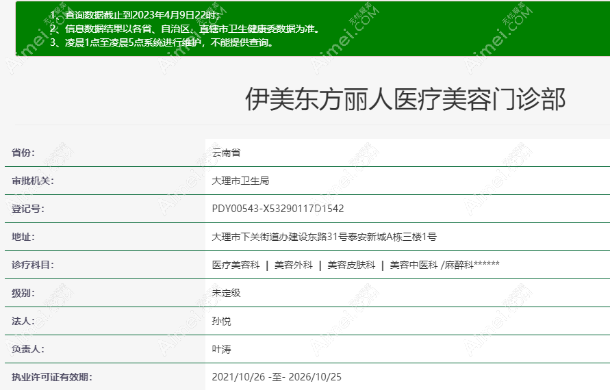 大理伊美整形是资质正规医院 大理伊美整形是资质正规医院