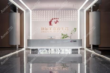 泰州施尔美医疗美容门诊部导医台