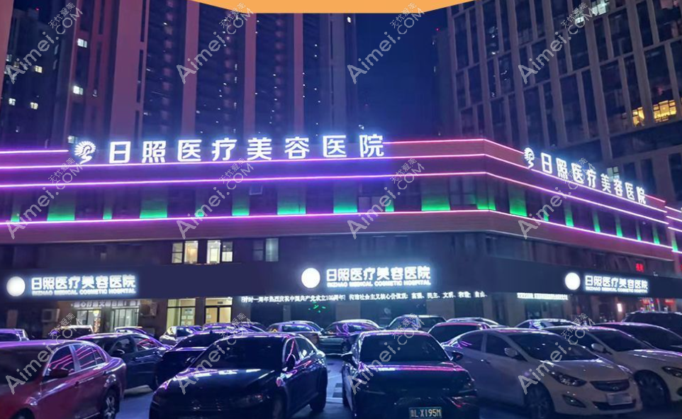 日照医疗美容医院怎么样 日照医疗美容医院怎么样