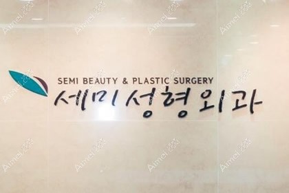 韩国世美整形外科医院