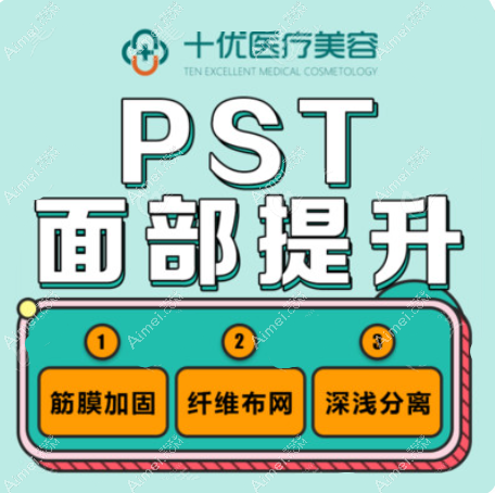 北京美媛荟李晓东医生pst面部提升 北京美媛荟李晓东医生pst面部提升