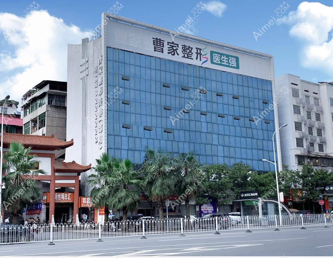 邵阳曹家医疗美容门诊部大楼