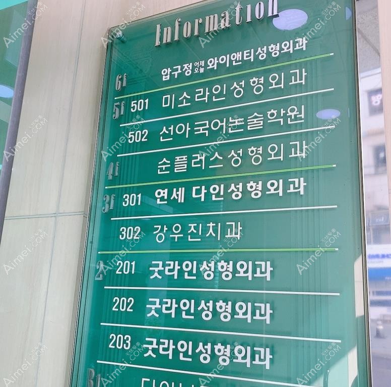 韩国soonplus整形医院楼层索引