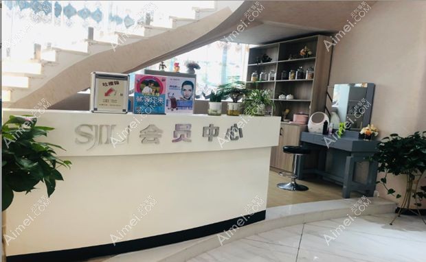 景德镇圣嘉丽医疗美容门诊部前台