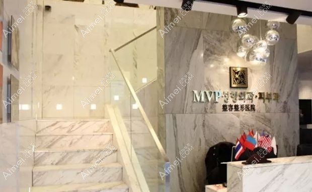 韩国mvp整形医院前台