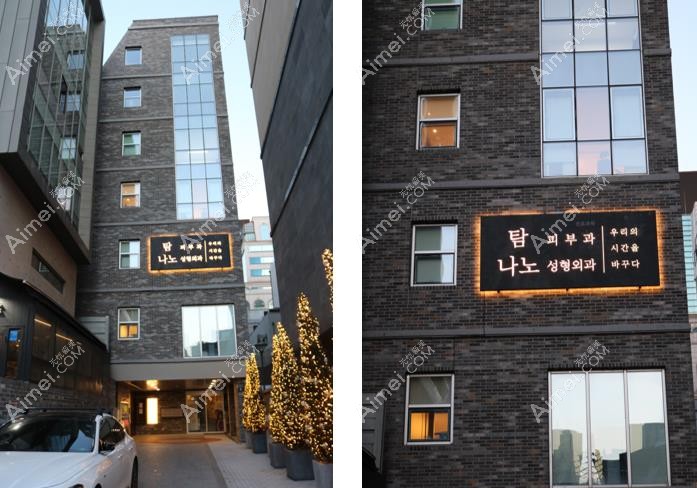 韩国nano整形外科医院外观图