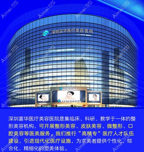 深圳十大正规整形美容医院排名榜前3深圳富华居榜首www.dlren.com.jpg 深圳十大正规整形美容医院排名榜前3深圳富华居榜首www.dlren.com.jpg