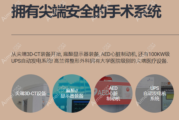 韩国高兰得整形设施先进aimei。com 韩国高兰得整形设施先进aimei。com
