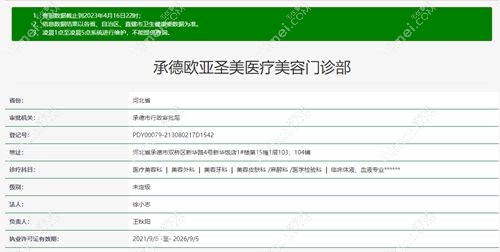 承德欧亚圣美是正规医院.jpg 承德欧亚圣美是正规医院.jpg