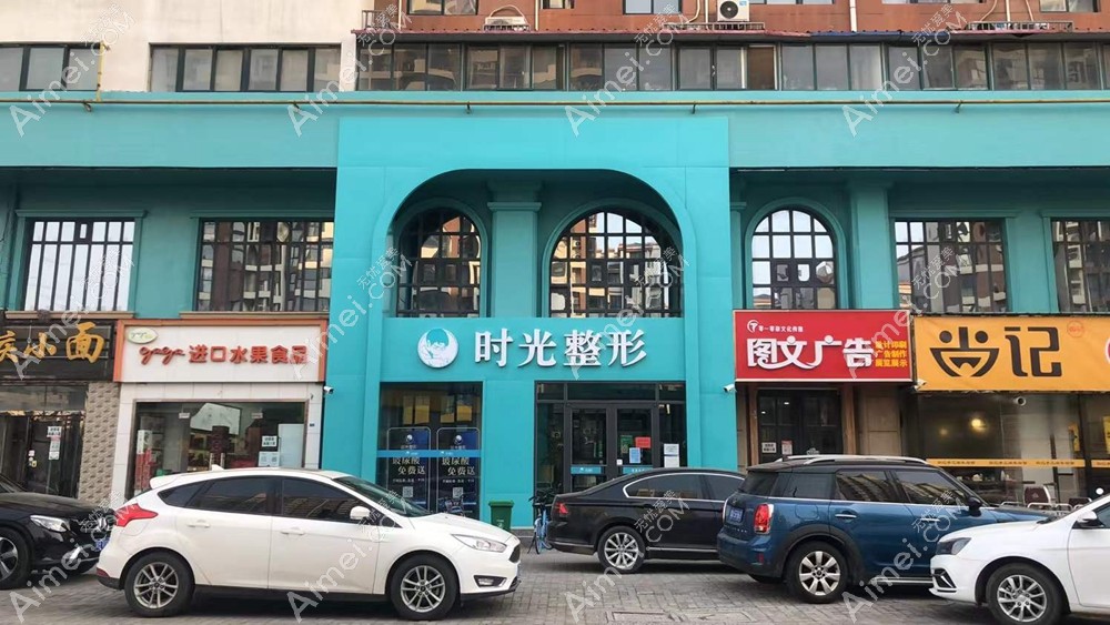 开封莫奈时光医疗美容外科诊所大门