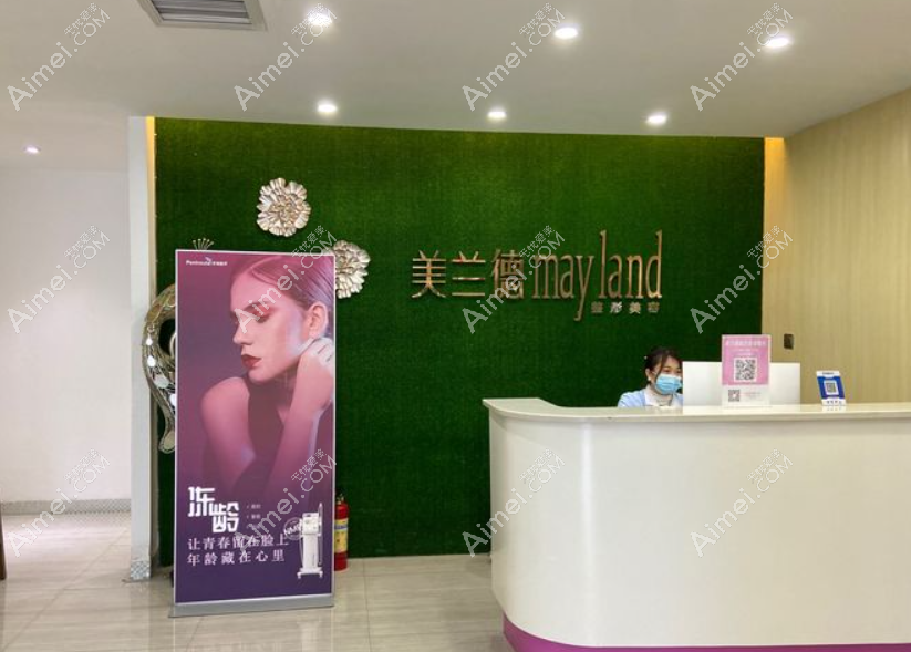 驻马店美兰德医疗美容门诊部微信截图_20230425143831