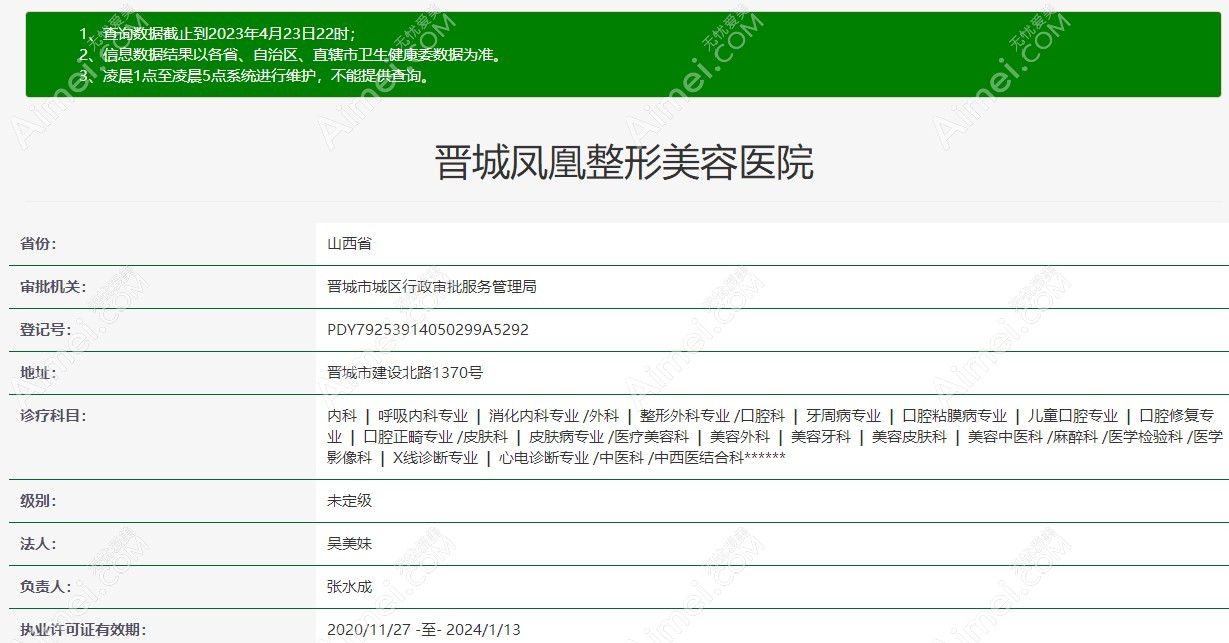 晋城凤凰整形美容医院资质正规m.dlren.com