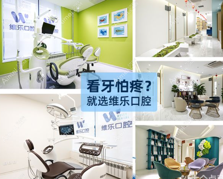 北京维乐口腔连锁怎么样 北京维乐口腔连锁怎么样