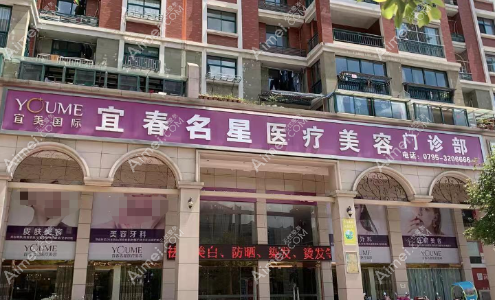 宜春名星整形价格表 宜春名星整形价格表