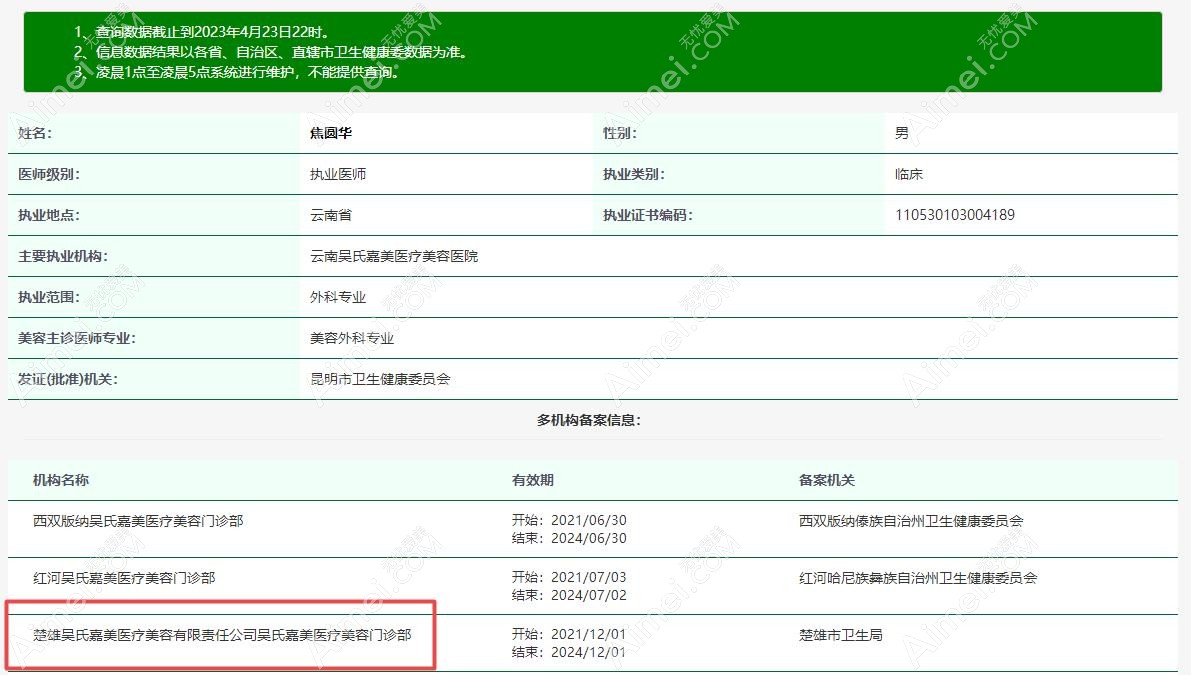焦圆华医生信息www.aimei.com 焦圆华医生信息www.aimei.com
