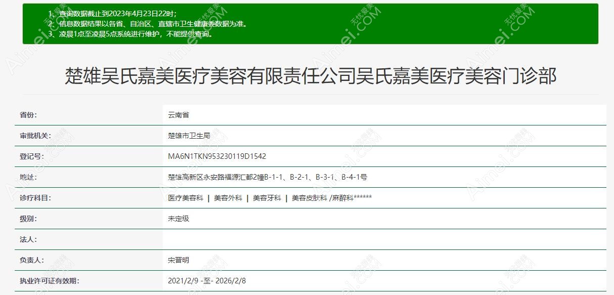 楚雄吴氏嘉美整形认证信息
