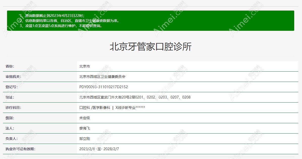 北京牙管家口腔正规吗www.aimei.com 北京牙管家口腔正规吗www.aimei.com