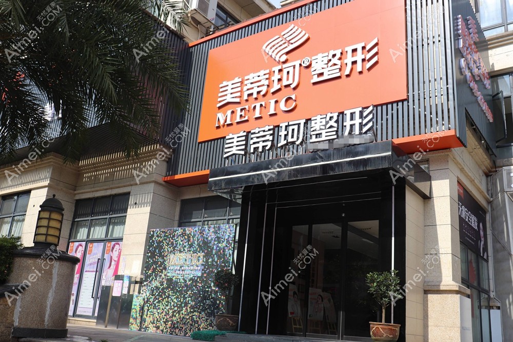 怀化美蒂珂医疗美容门诊部大门