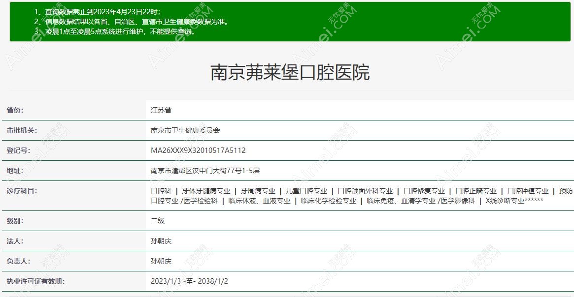 南京茀莱堡口腔资质 南京茀莱堡口腔资质