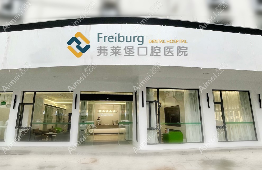 南京茀莱堡口腔大门环境 南京茀莱堡口腔大门环境