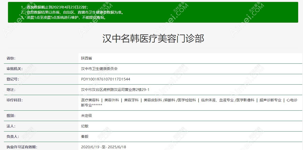 汉中名韩医疗美容门诊部执业资质m.dlren.com 汉中名韩医疗美容门诊部执业资质m.dlren.com