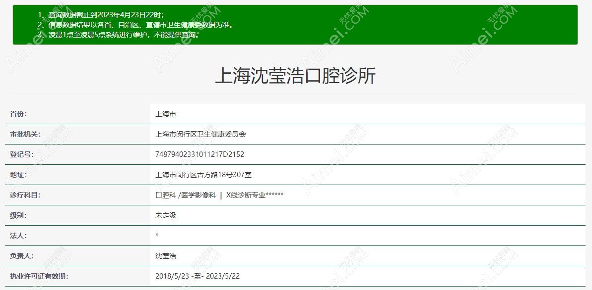 上海沈莹浩口腔认证资质www.dlren.com