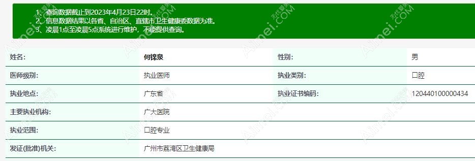 何锦泉医生资质aimei.com